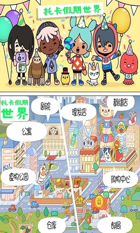 托卡假期世界 v1.0 安卓版 1
