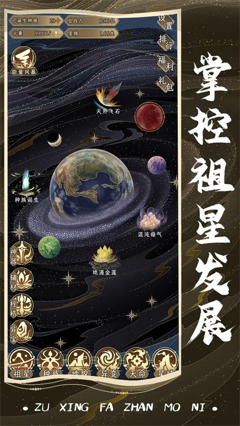 祖星發(fā)展模擬手機版 v1.0.1 最新版 2