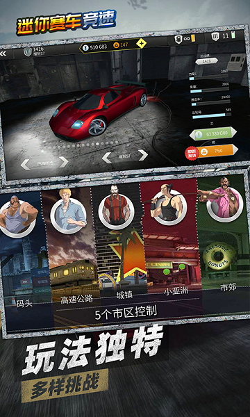 迷你賽車競速 v2.0 安卓版 0