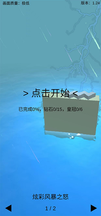 跳舞的線風(fēng)暴之怒 v1.24 最新版 2