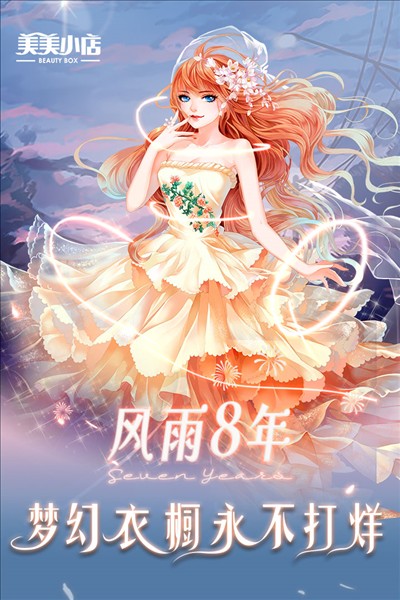 美美小店 1.8.3407 安卓版 0