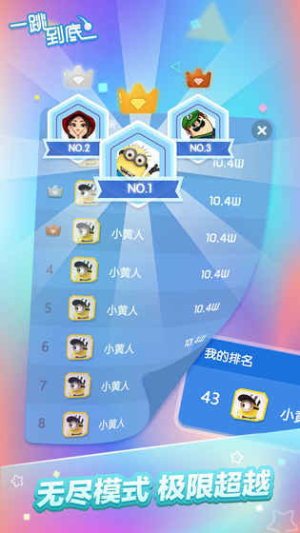 一跳到底手機(jī)版 v1.2.4 安卓版 2