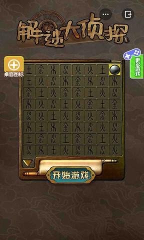 解謎大偵探 v2.0 安卓版 1