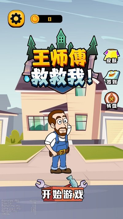 歡樂水管工 v1.0.3 安卓版 0