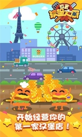 放置漢堡大廚 v1.0.0 安卓版 2