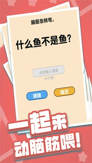 燃燒吧大腦安卓版 v1.0.0.0 安卓版 1