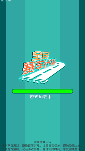 全民賽車計劃手機(jī)版 v1.1 安卓版 0