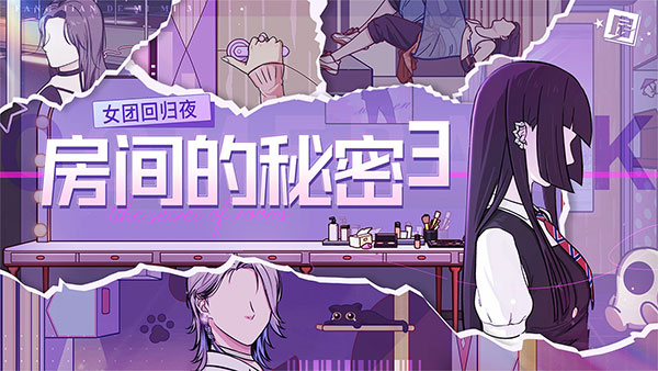房間的秘蜜3女團(tuán)回歸夜 v1.1.3.f5d59cdd 安卓版 2