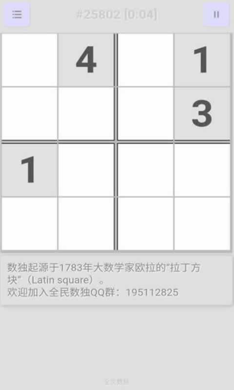 全民數(shù)獨 v6.2 安卓版 2