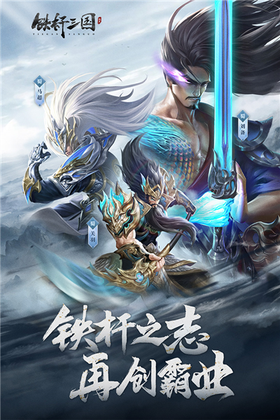 鐵桿三國鴻圖 v1.0.7 安卓版 2