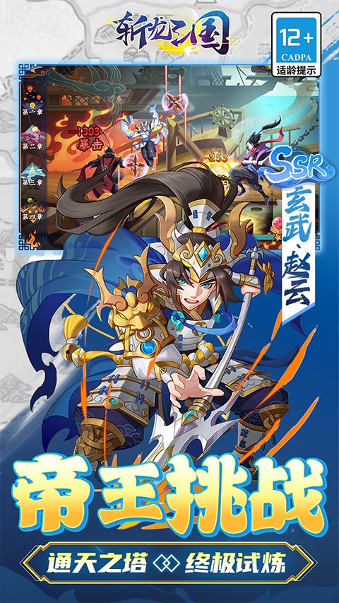 斬龍三國(guó) v1.0.0 安卓版 2