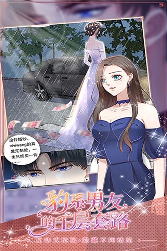 豹系男友千層套路 v1.0.5 安卓版 0