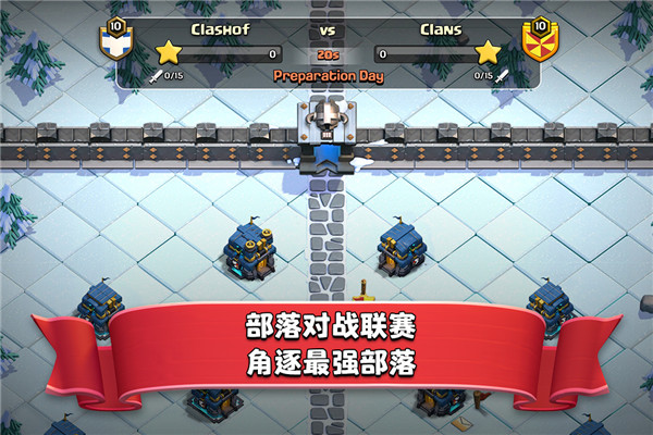 部落沖突2025 v17.126.6 安卓版 0