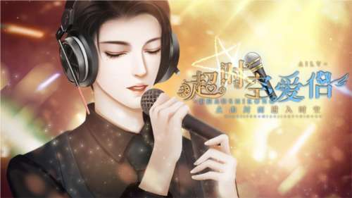 超時空愛侶 v1.0 安卓版 1
