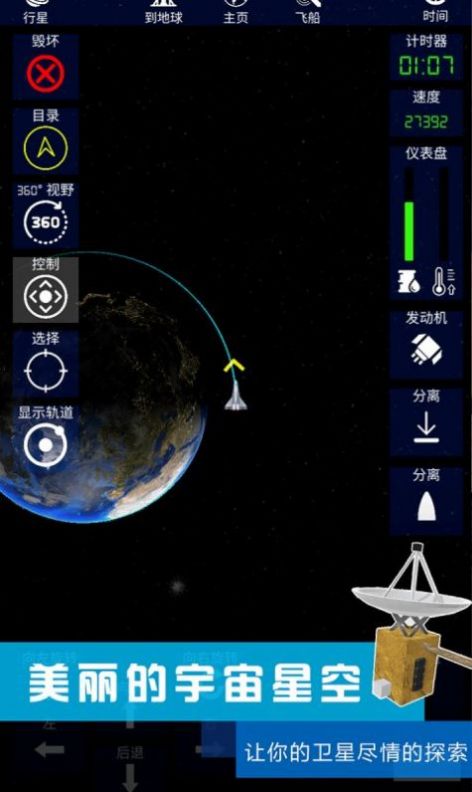 神舟十二號模擬器 v1.0.0 安卓版 2
