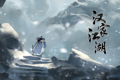 漢家江湖 v3.5.0 安卓版 1