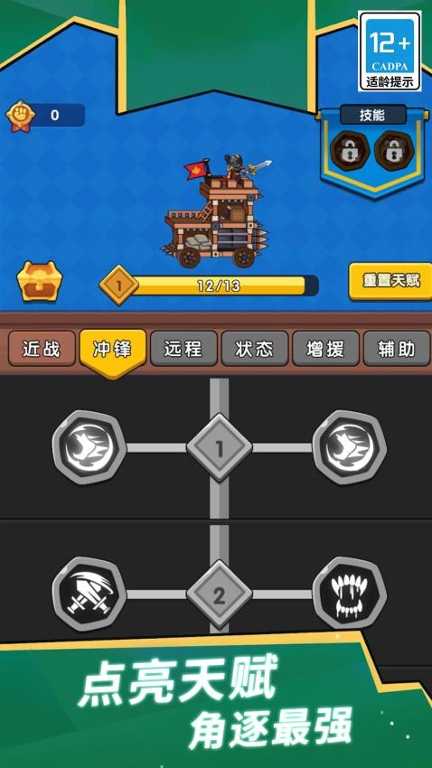 消除沖沖軍團 v1.3.0 安卓版 0