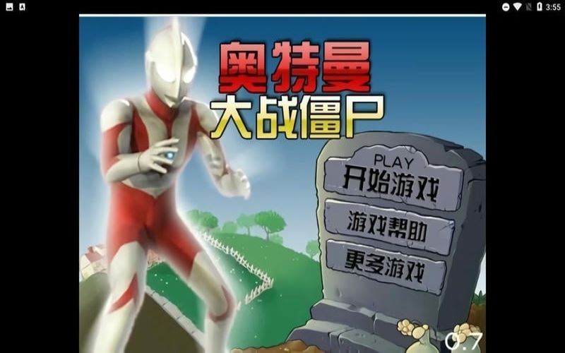 奧特曼大戰(zhàn)僵尸雙人 v1.31 安卓版 0