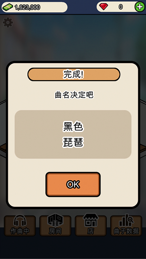 音樂家物語 v1.1 安卓版 2