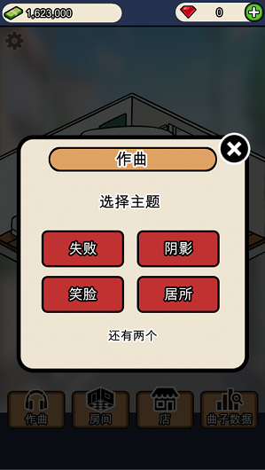 音樂家物語 v1.1 安卓版 1