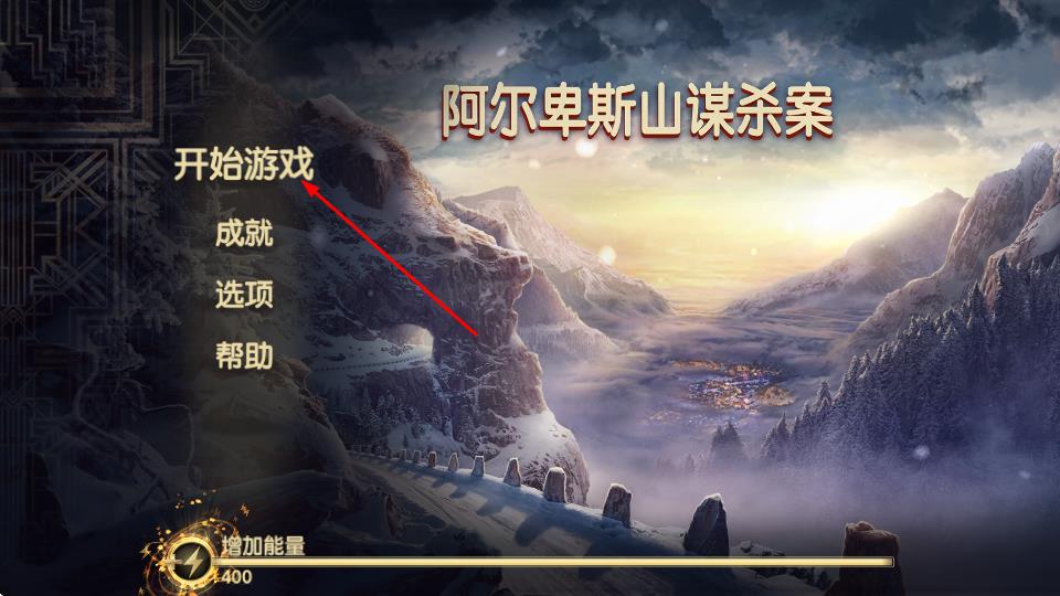 阿爾卑斯謀殺案 v6.0 安卓版 0