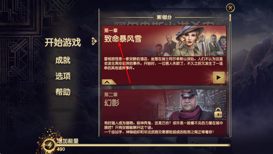 阿爾卑斯謀殺案 v6.0 安卓版 1