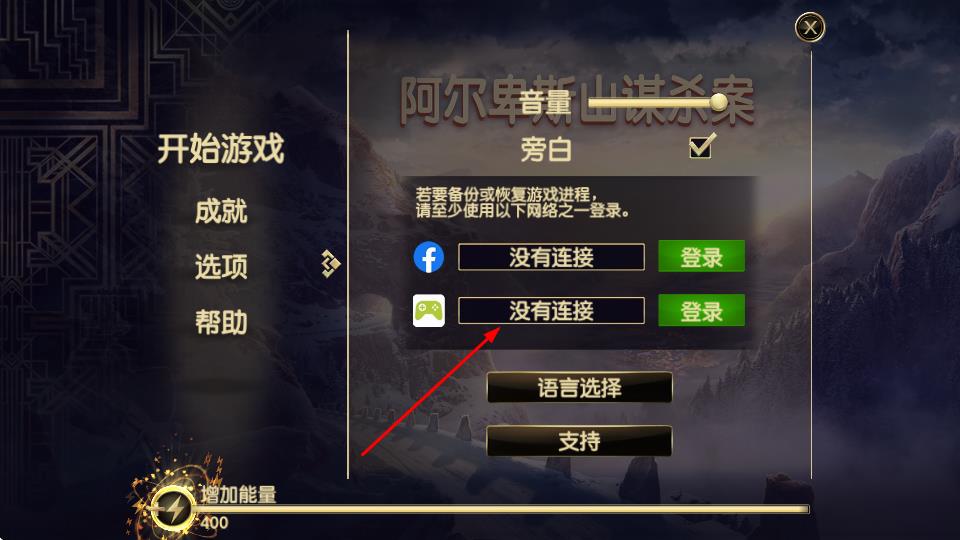 阿爾卑斯謀殺案 v6.0 安卓版 2