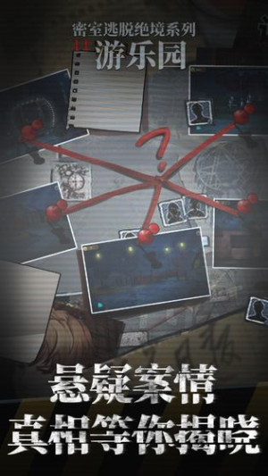 密室逃脫絕境系列11游樂園安手機(jī)版 v700.00.07 安卓版 0