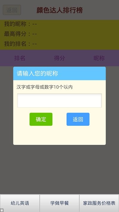 顏色達人 v1.2 安卓版 0