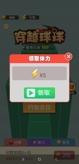 穿越球球 v1.0 安卓版 1