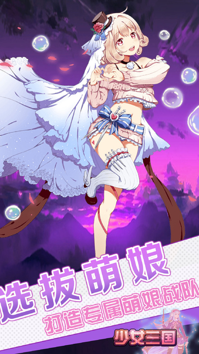 少女三國 v1.0 安卓版 1