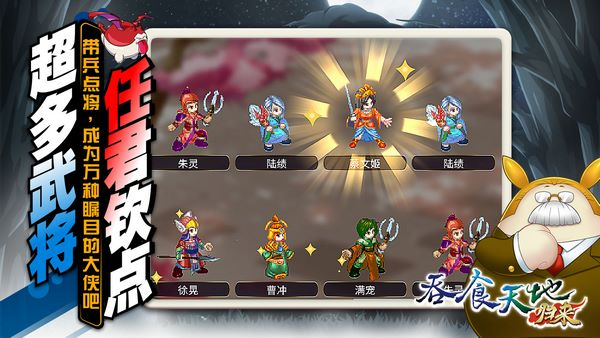 吞食天地而歸來 v7 安卓版 1