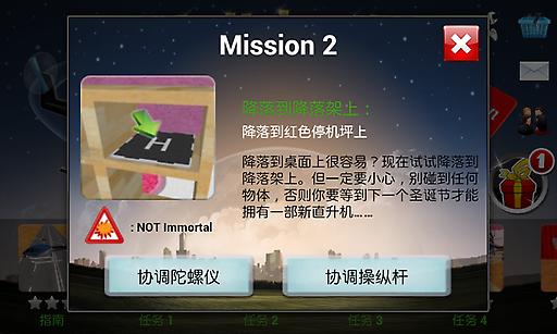 模擬直升機(jī) v1.1.4 安卓版 1