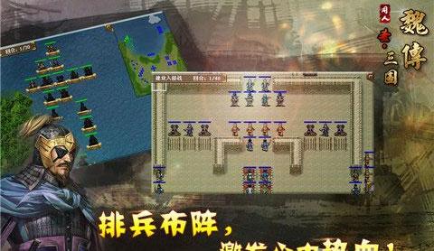 圣三國(guó)魏傳 v1.0 安卓版 0