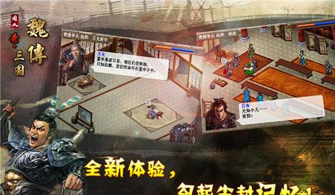 圣三國(guó)魏傳 v1.0 安卓版 1