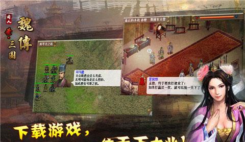圣三國(guó)魏傳 v1.0 安卓版 2
