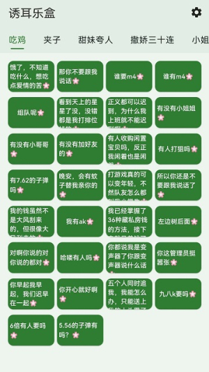 雞樂盒安卓版 v1.1.12 安卓版 2