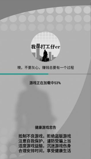 我是打工仔 v1.0 安卓版 1