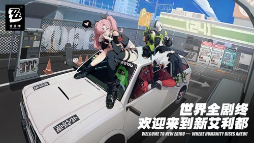 絕區(qū)零體驗(yàn)服 v1.7.0 安卓版 1