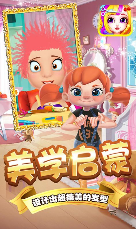 朵拉村理發(fā)店 v1.0 安卓版 1