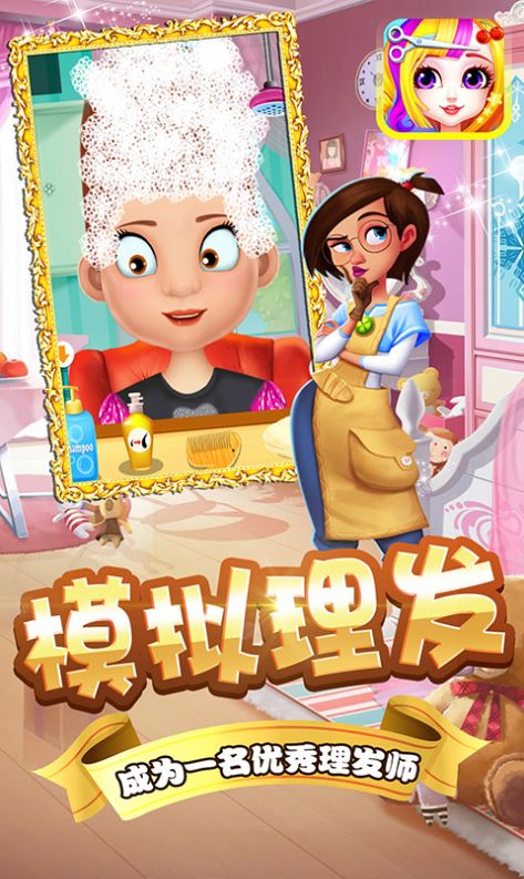 朵拉村理發(fā)店 v1.0 安卓版 2