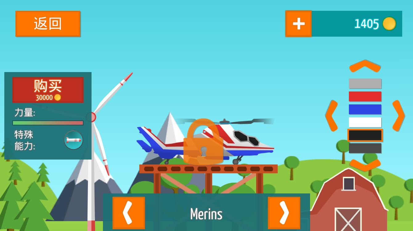 直升機(jī)GO v2.6 安卓版 2