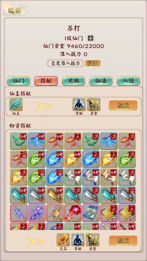 無限流修仙模擬器 v1.1 安卓版 2