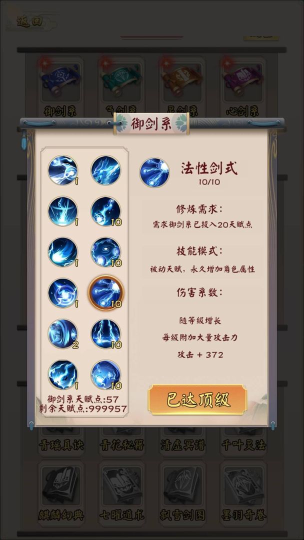 無限流修仙模擬器 v1.1 安卓版 1