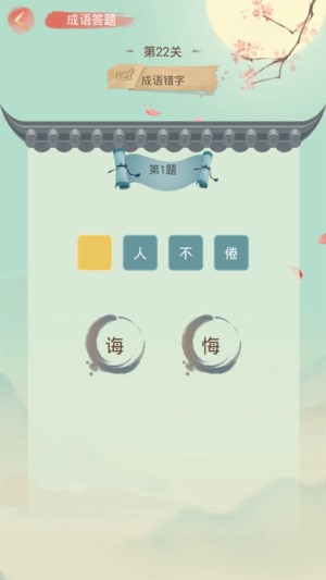 成語大接龍安卓版 v3.3.5 手機(jī)版 1
