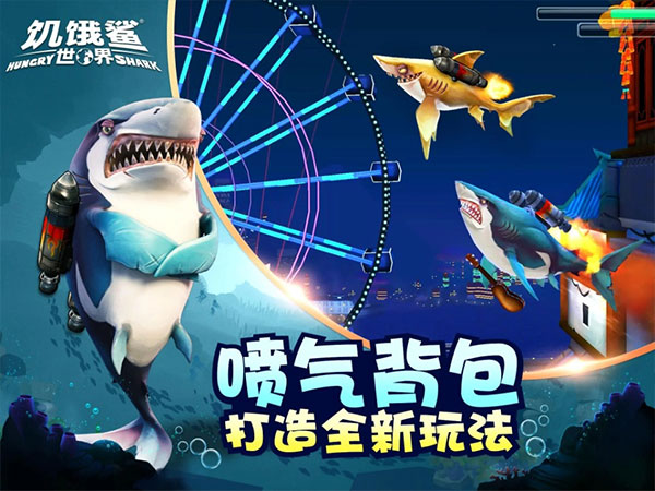 饑餓鯊世界2025 v6.3.50 安卓版 0