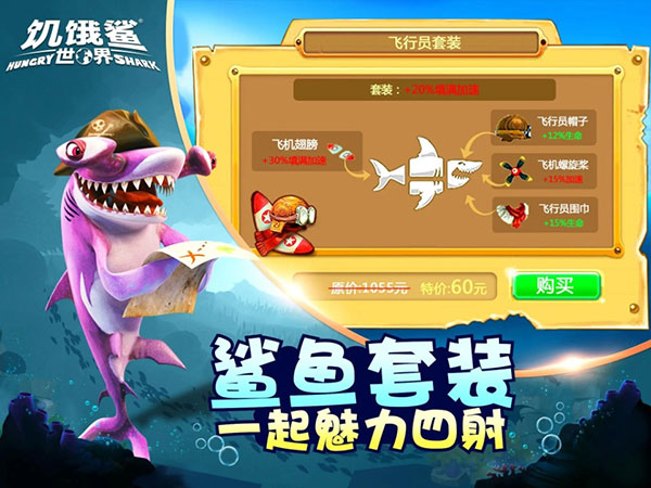 饑餓鯊世界2025 v6.3.50 安卓版 2