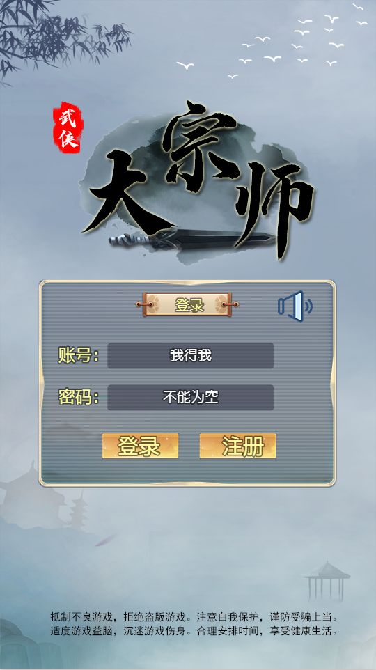 武俠大宗師 v1.2 安卓版 1
