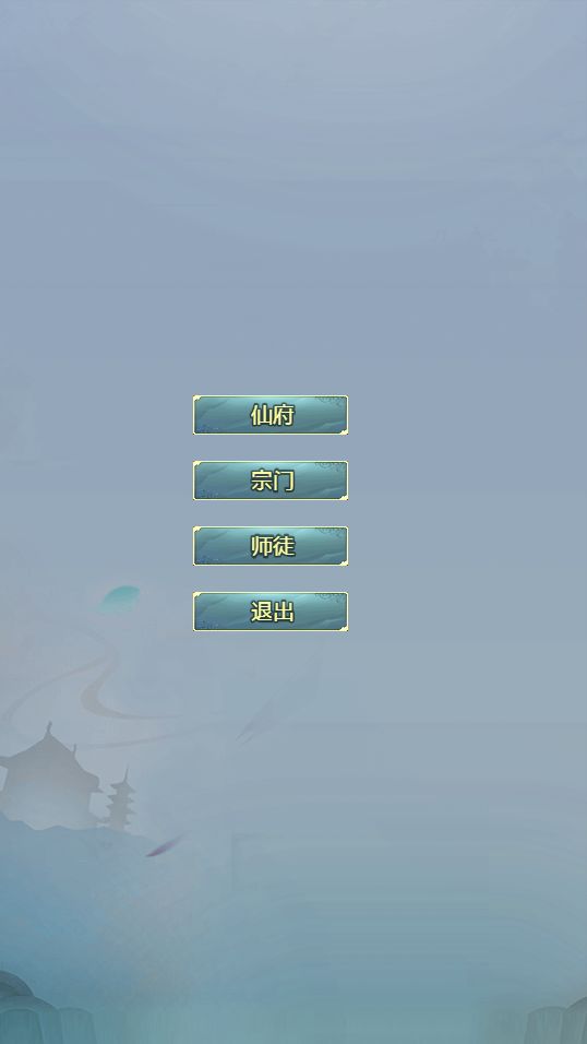 武俠大宗師 v1.2 安卓版 2