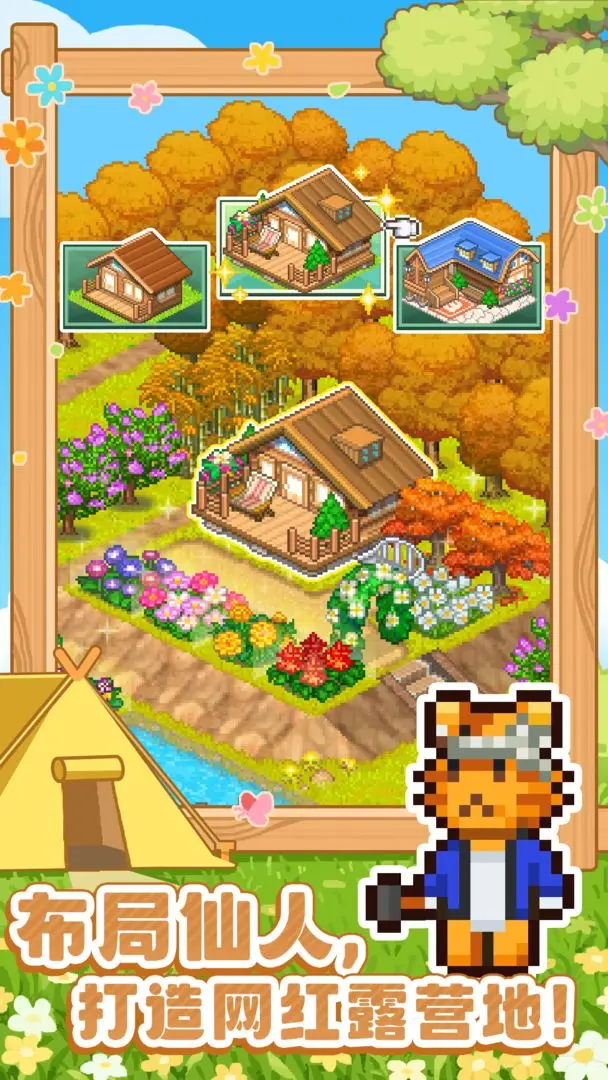 森丘露營(yíng)地 v1.3.0 安卓版 1